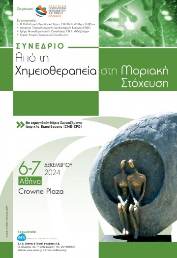  Από τη Χημειοθεραπεία στη Μοριακή Στόχευση